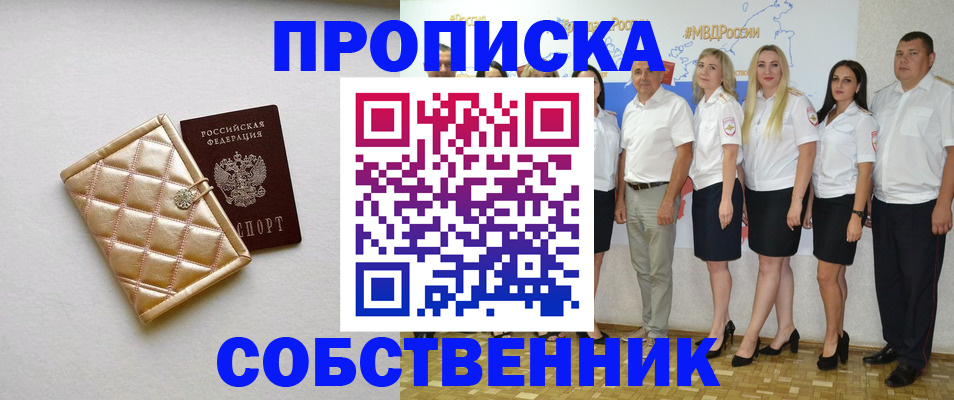прописка в квартире в Керчи